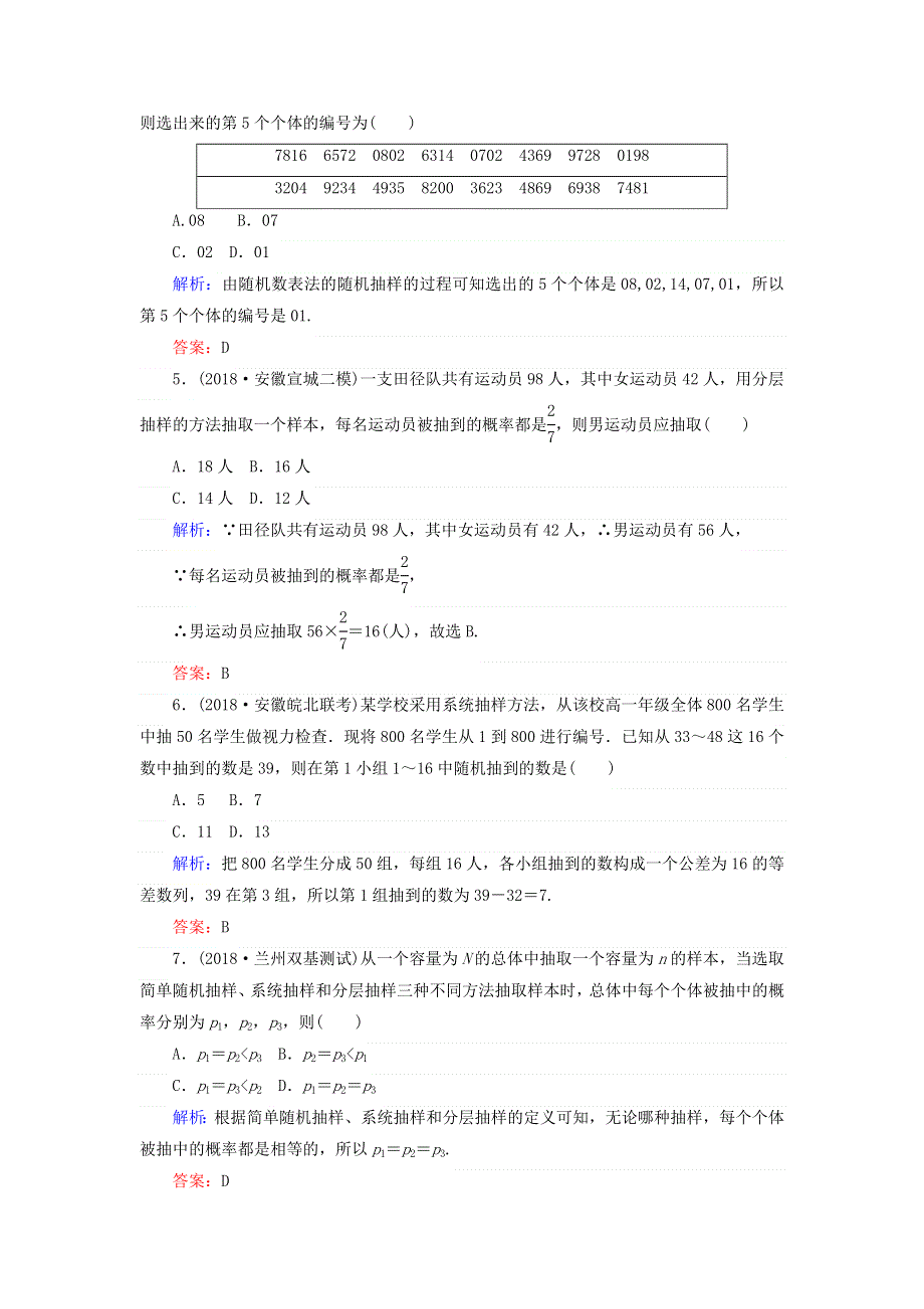 2019版高中全程复习方略数学（文）课时作业：第十章　算法初步、统计、统计案例 56 WORD版含答案.doc_第2页