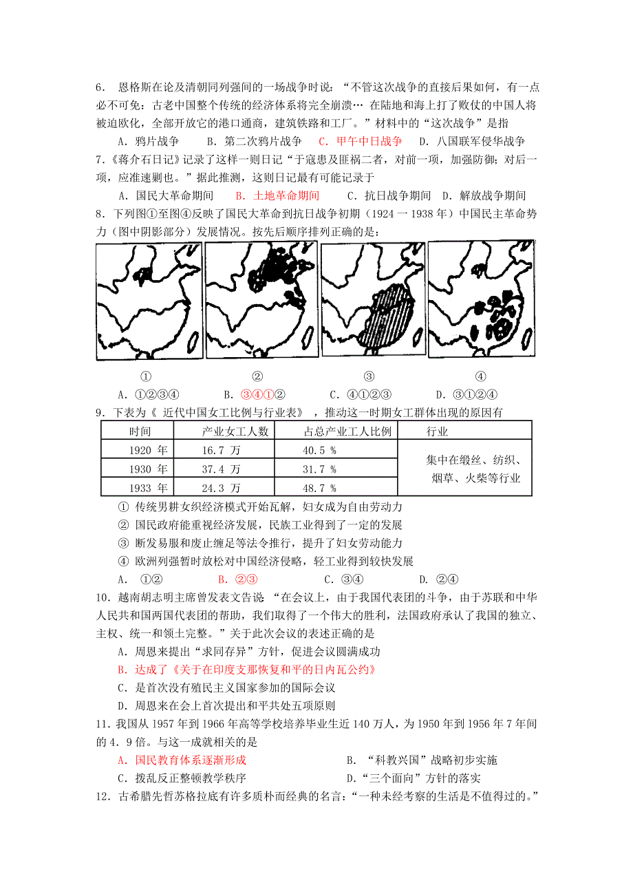 江苏省高邮中学2016届高三上学期阶段测试历史试题（十五） WORD版含答案.doc_第2页