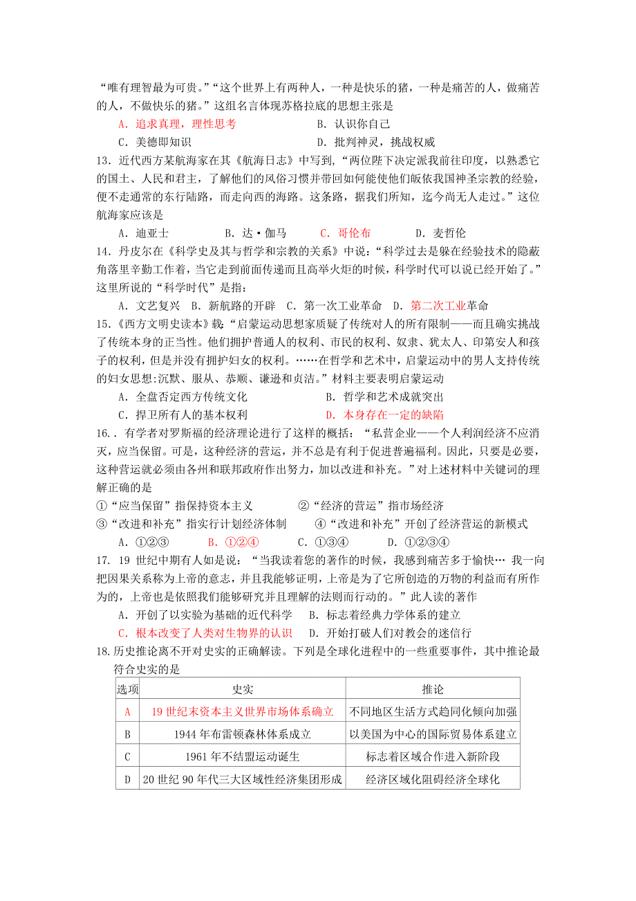 江苏省高邮中学2016届高三上学期阶段测试历史试题（十五） WORD版含答案.doc_第3页