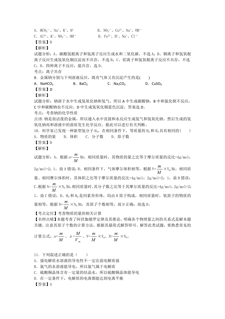 河南省三门峡市灵宝一高2015-2016学年高二下学期第二次月考化学试题 WORD版含解析.doc_第3页