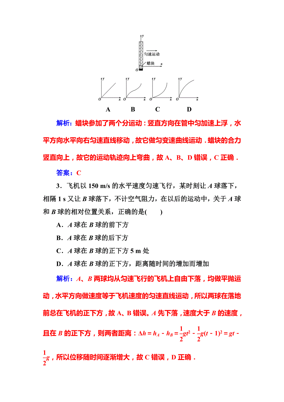 2018-2019学年高中物理粤教版必修二练习：第一章 章末质量评估（一） WORD版含解析.doc_第2页