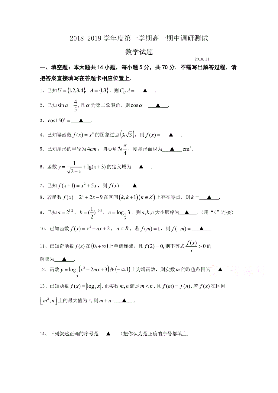 江苏省高邮中学2018-2019学年高一上学期期中考试数学试卷 WORD版含答案.doc_第1页