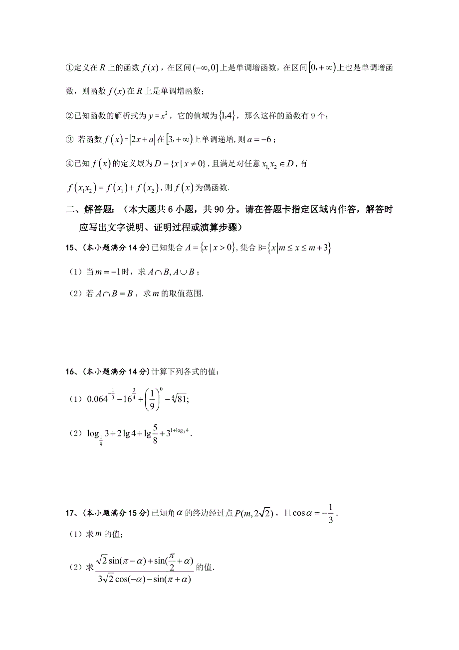 江苏省高邮中学2018-2019学年高一上学期期中考试数学试卷 WORD版含答案.doc_第2页