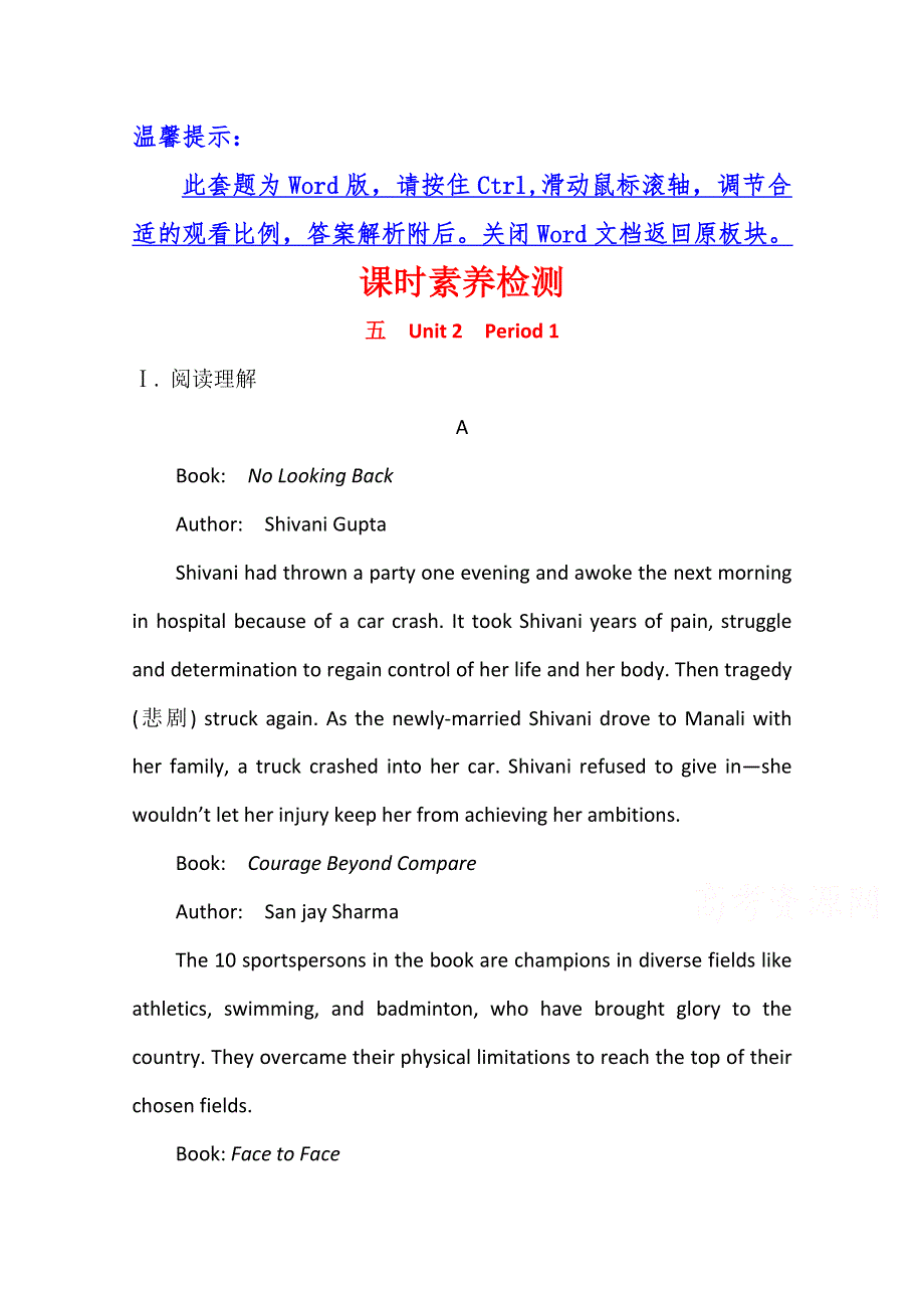 （新教材）2021-2022学年高中外研版英语选择性必修第一册素养检测：UNIT 2 ONWARDS AND UPWARDS PERIOD 1 WORD版含解析.doc_第1页