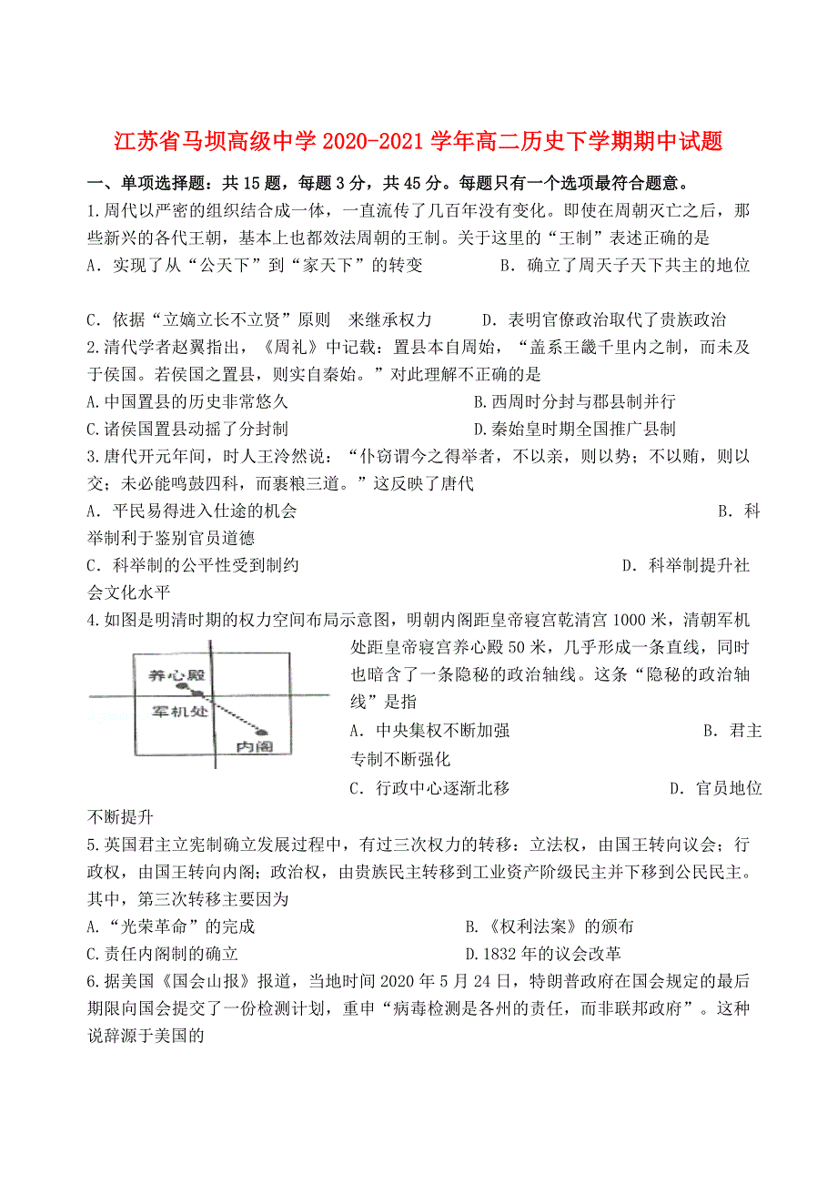 江苏省马坝高级中学2020-2021学年高二历史下学期期中试题.doc_第1页