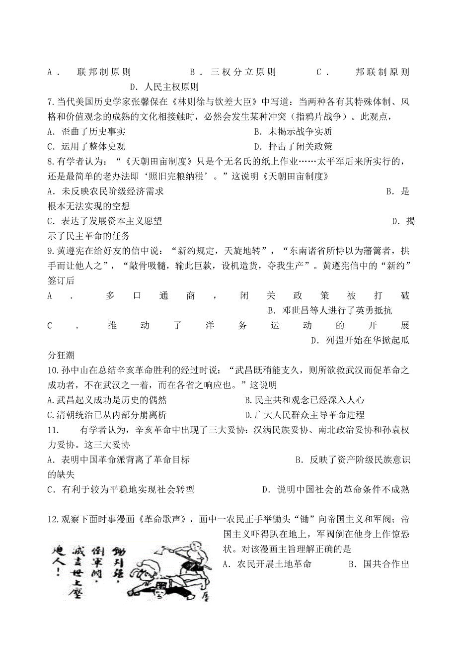 江苏省马坝高级中学2020-2021学年高二历史下学期期中试题.doc_第2页