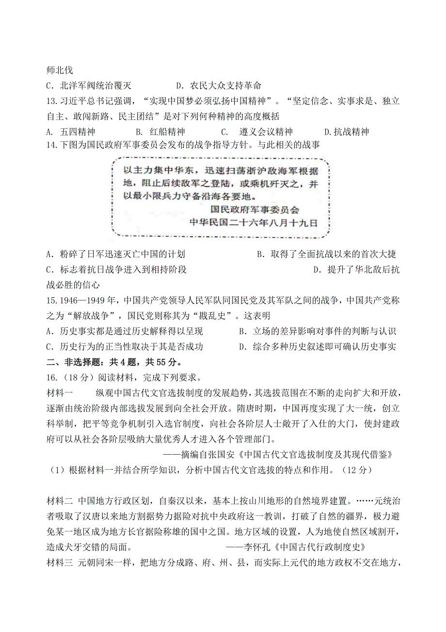 江苏省马坝高级中学2020-2021学年高二历史下学期期中试题.doc_第3页