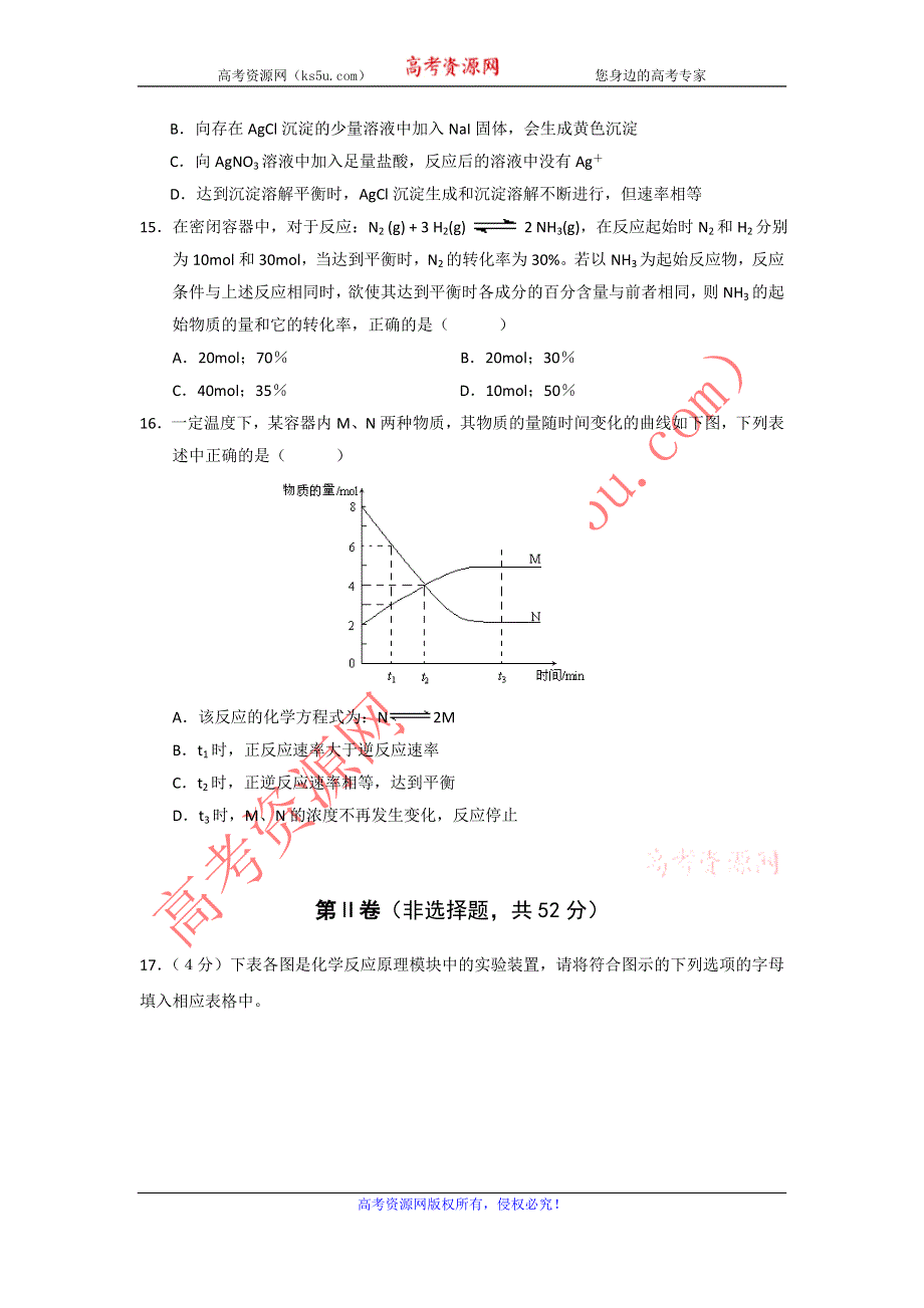 安徽省亳州二中2011-2012学年高二下学期期初考试化学试题.doc_第3页