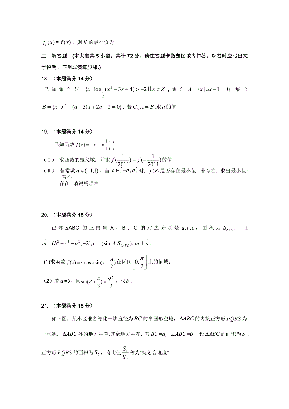 浙江省衢州高级中学2012届高三上学期期中考试（数学理）.doc_第3页