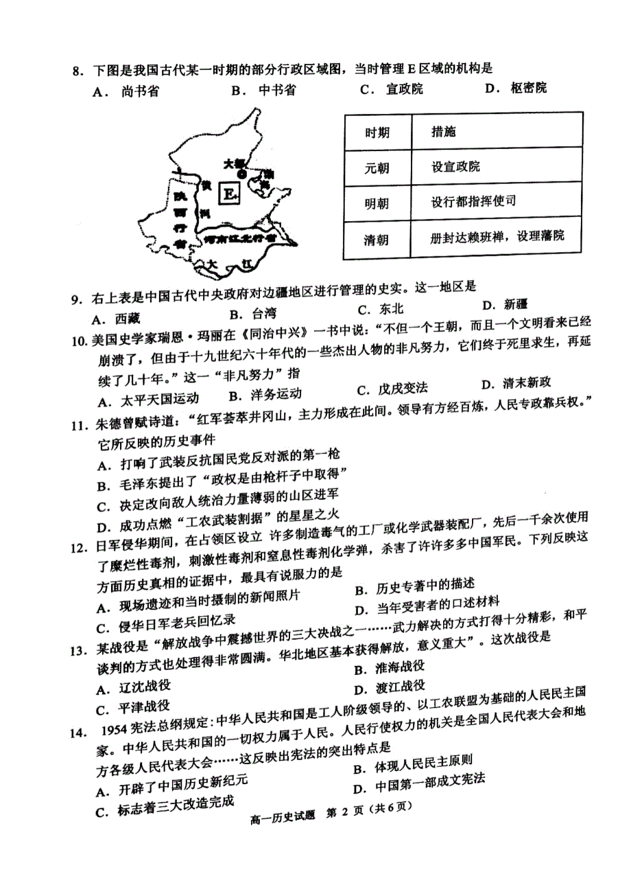 浙江省诸暨市2020-2021学年高一下学期期末考试历史试题 扫描版含答案.pdf_第2页