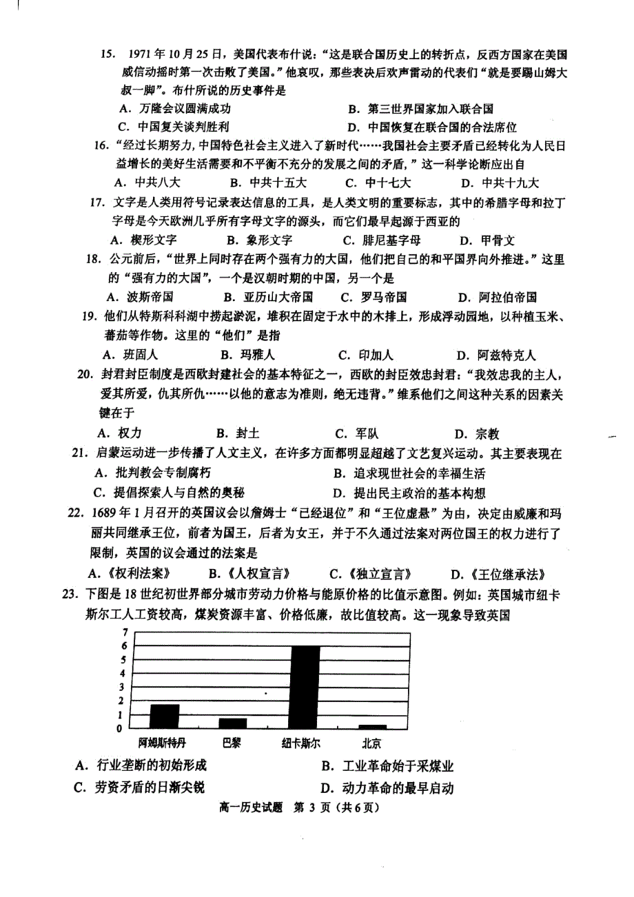 浙江省诸暨市2020-2021学年高一下学期期末考试历史试题 扫描版含答案.pdf_第3页