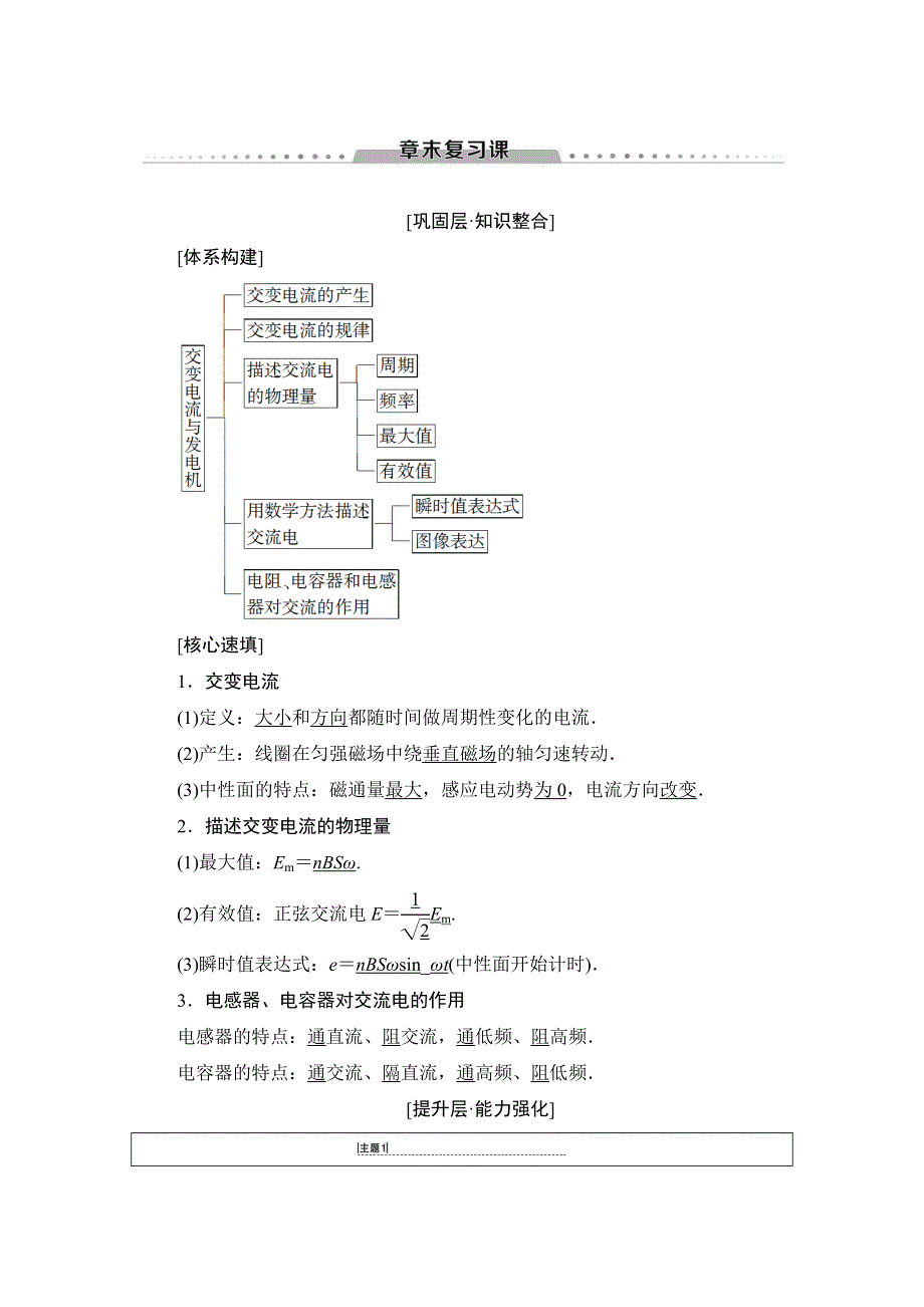 2018-2019学年高中物理（沪科）选修3-2学案：第2章 章末复习课 WORD版含答案.doc_第1页