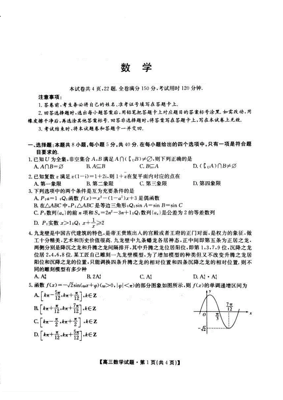 安徽省亳州市涡阳县育萃高级中学2021届高三下学期周测数学试卷 扫描版含答案.pdf_第1页