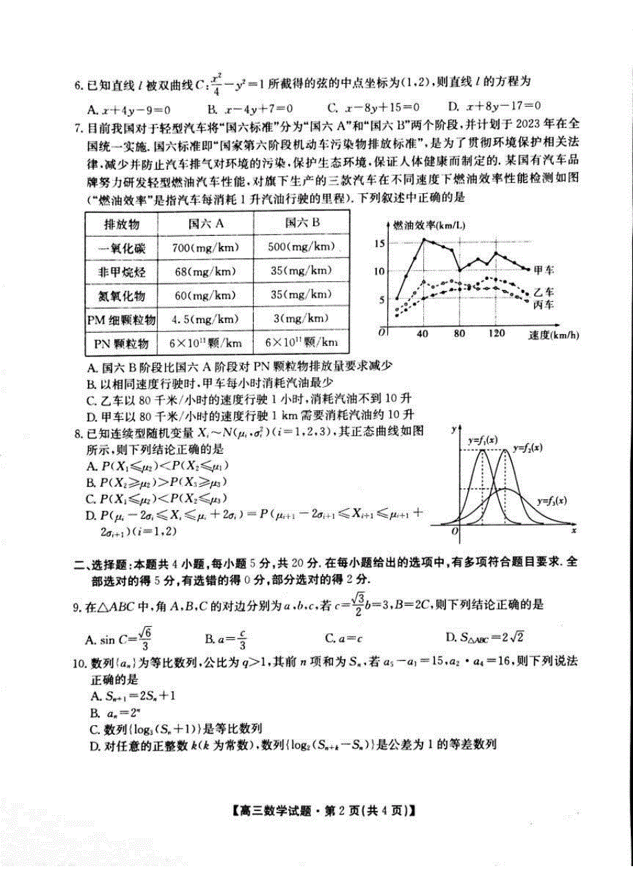 安徽省亳州市涡阳县育萃高级中学2021届高三下学期周测数学试卷 扫描版含答案.pdf_第2页