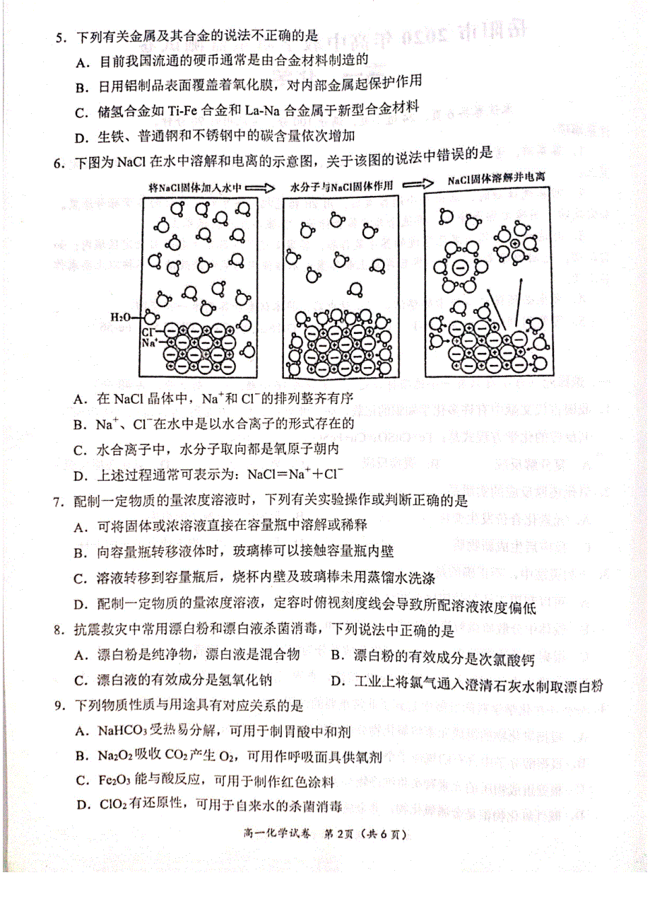 湖南省岳阳市2020-2021学年高一上学期12月教学质量监测化学试题 扫描版含答案.pdf_第3页