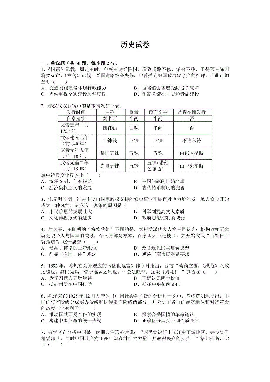 安徽省亳州市涡阳县育萃中学2020届高三上学期摸底考试历史试卷 WORD版含答案.doc_第1页