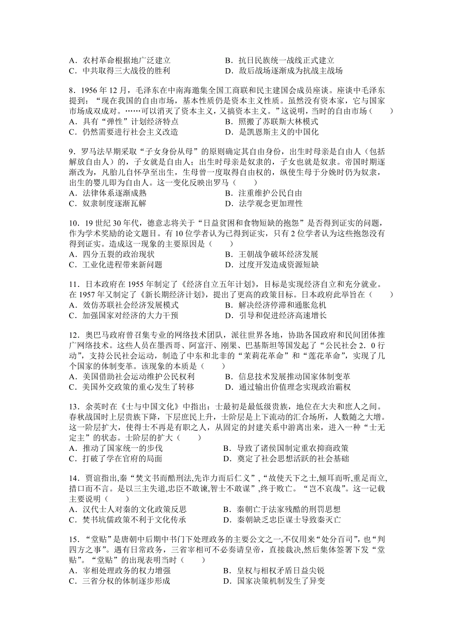 安徽省亳州市涡阳县育萃中学2020届高三上学期摸底考试历史试卷 WORD版含答案.doc_第2页