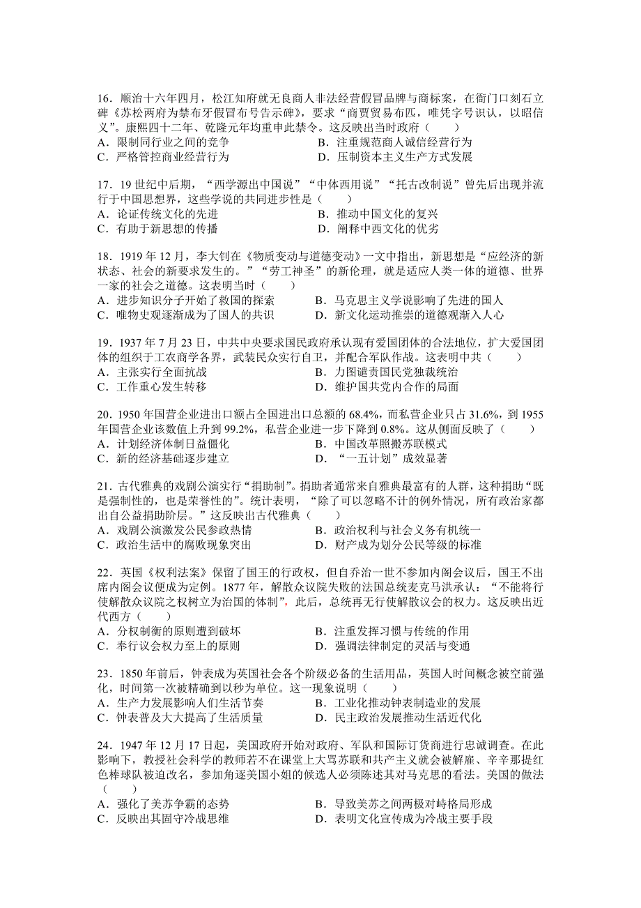 安徽省亳州市涡阳县育萃中学2020届高三上学期摸底考试历史试卷 WORD版含答案.doc_第3页