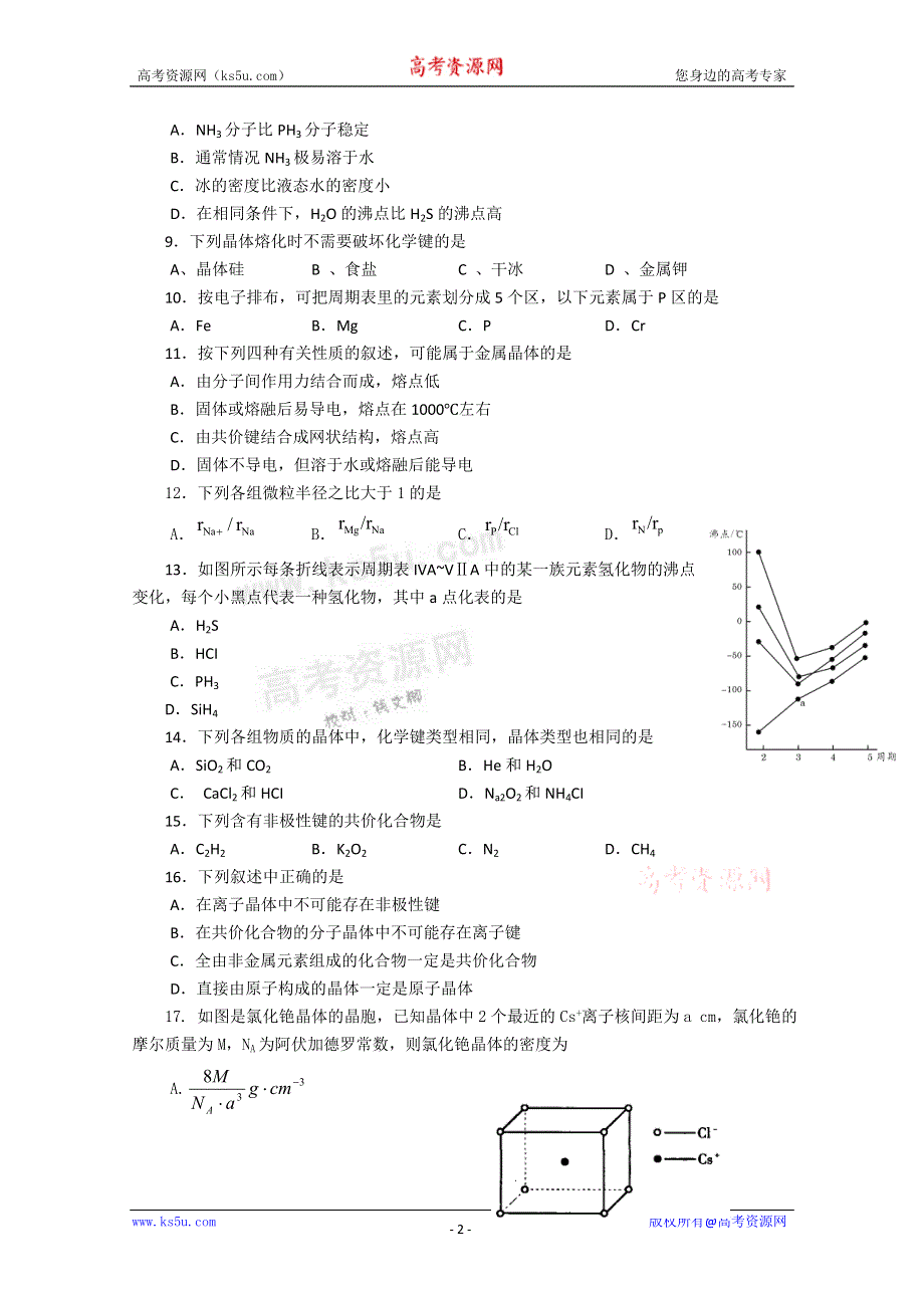 福建省福州八中11-12学年高二上学期期中考试 化学（理）试题.doc_第2页