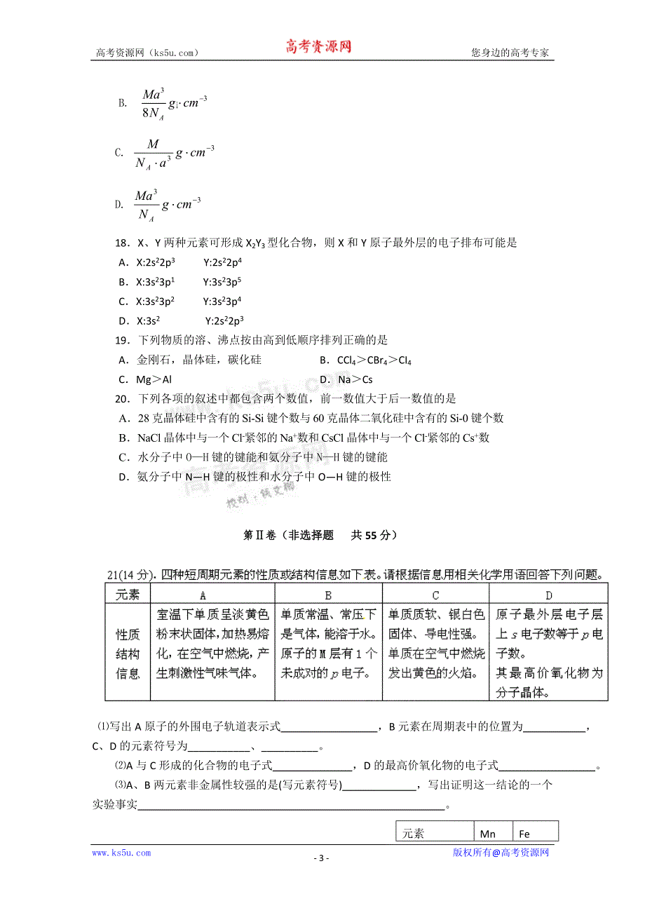 福建省福州八中11-12学年高二上学期期中考试 化学（理）试题.doc_第3页