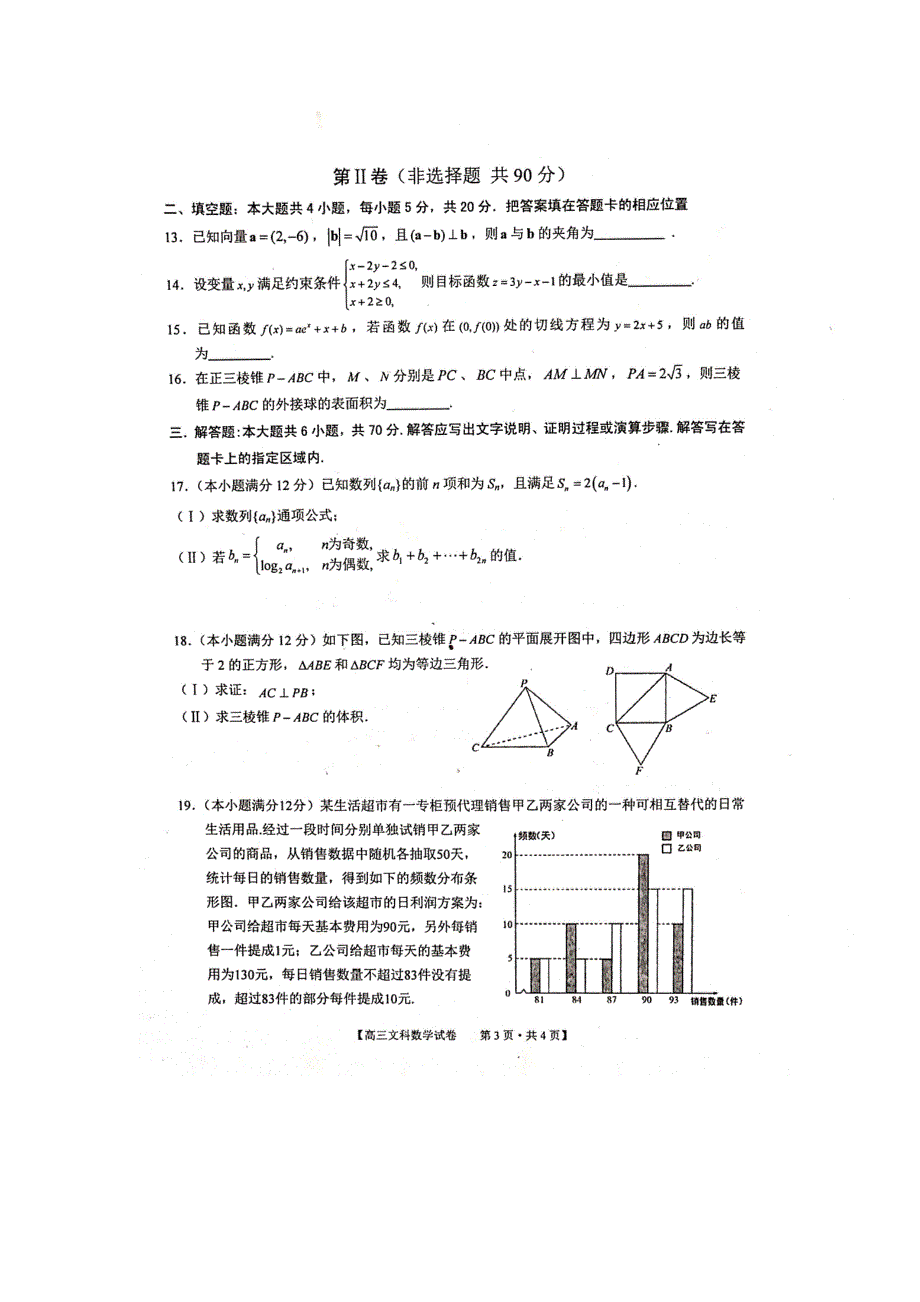 安徽省亳州市涡阳县育萃中学2020届高三下学期模拟考试数学（文）试卷 PDF版含答案.pdf_第3页