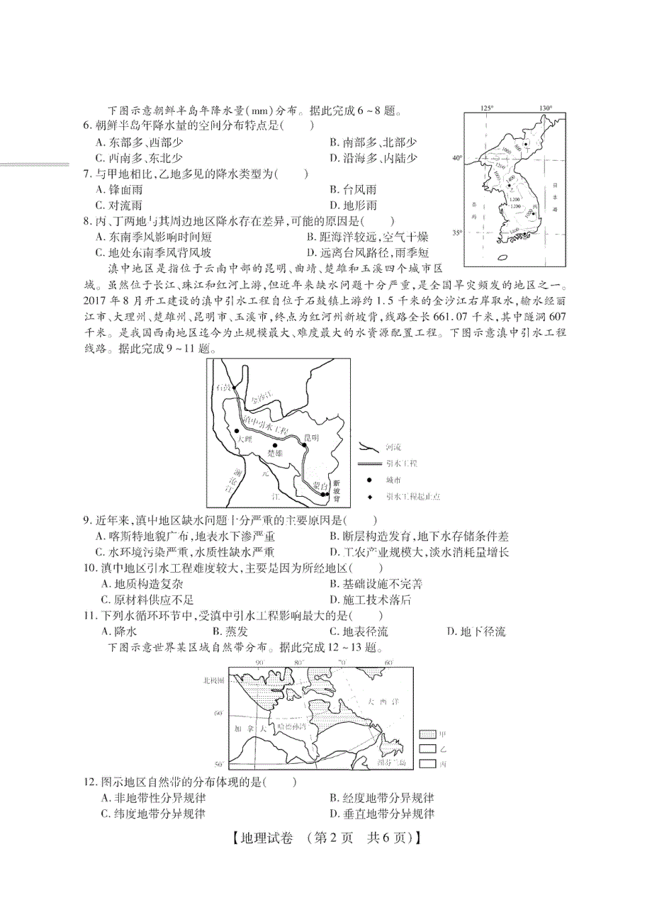 安徽省亳州市涡阳县育萃中学2021届高三上学期模拟调研考试地理试卷 PDF版含答案.pdf_第2页