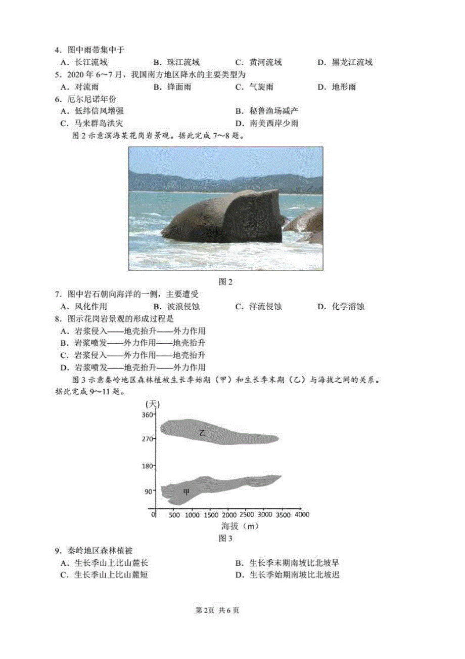 安徽省亳州市涡阳县育萃中学2021届高三上学期第一次素质测试地理试卷 PDF版含答案.pdf_第2页