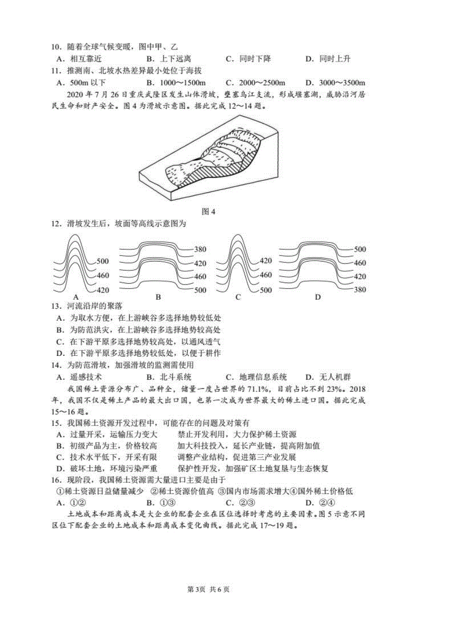 安徽省亳州市涡阳县育萃中学2021届高三上学期第一次素质测试地理试卷 PDF版含答案.pdf_第3页