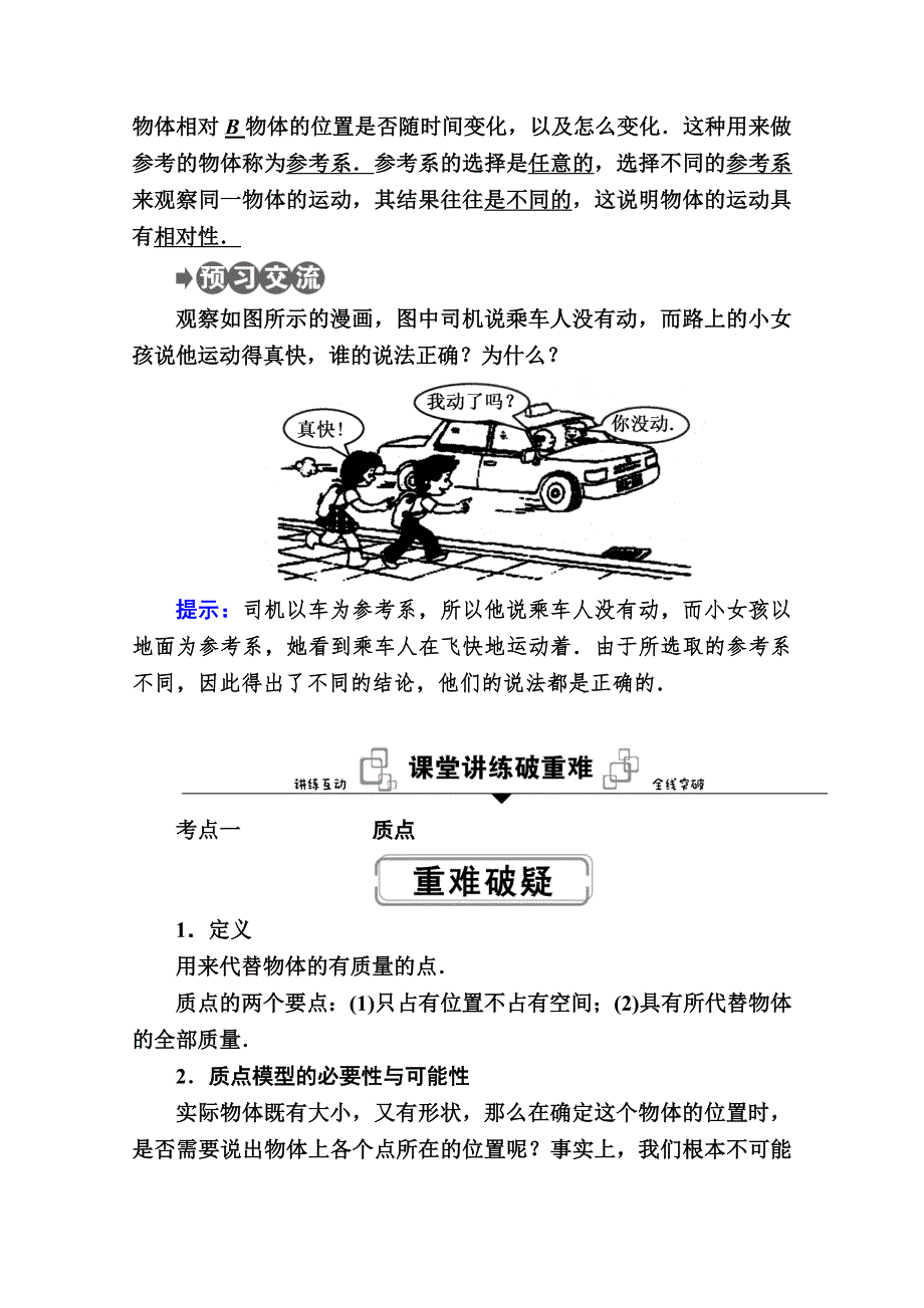 新教材2020-2021学年高中物理人教版必修第一册学案：1-1　质点　参考系 WORD版含解析.doc_第2页