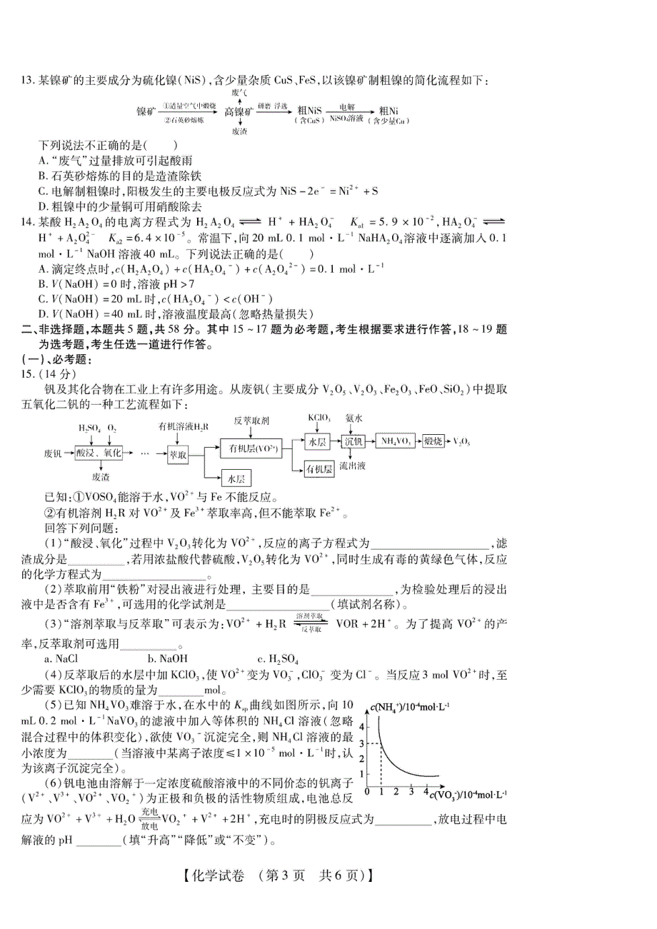 安徽省亳州市涡阳县育萃中学2021届高三上学期模拟调研考试化学试卷 PDF版含答案.pdf_第3页