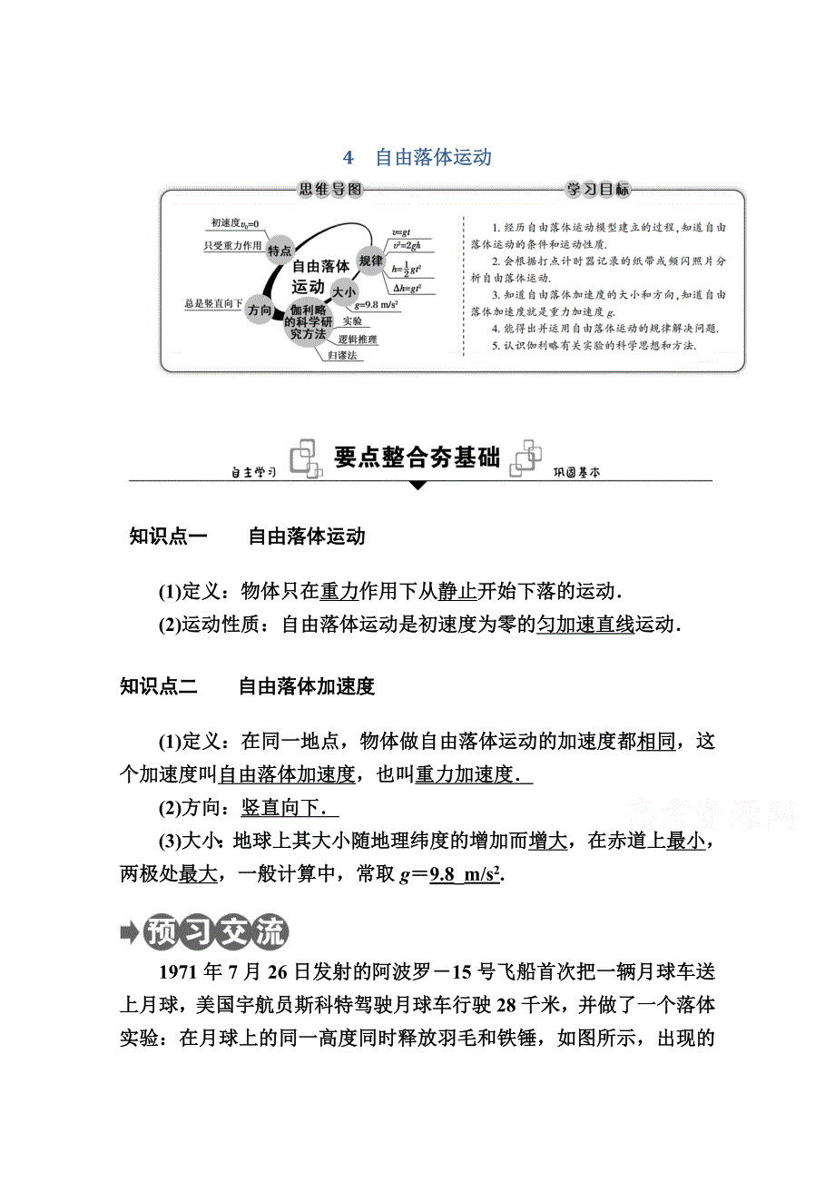 新教材2020-2021学年高中物理人教版必修第一册学案：2-4　自由落体运动 WORD版含解析.doc_第1页