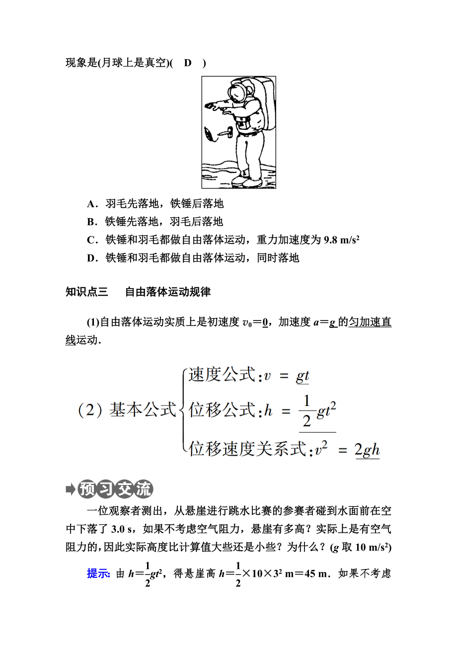 新教材2020-2021学年高中物理人教版必修第一册学案：2-4　自由落体运动 WORD版含解析.doc_第2页