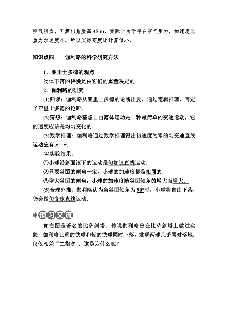 新教材2020-2021学年高中物理人教版必修第一册学案：2-4　自由落体运动 WORD版含解析.doc_第3页