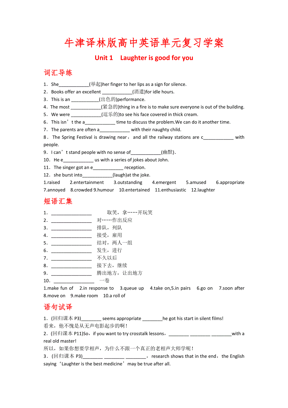 牛津译林版高中英语单元复习学案 模块6 UNIT 1　LAUGHTER IS GOOD FOR YOU.doc_第1页