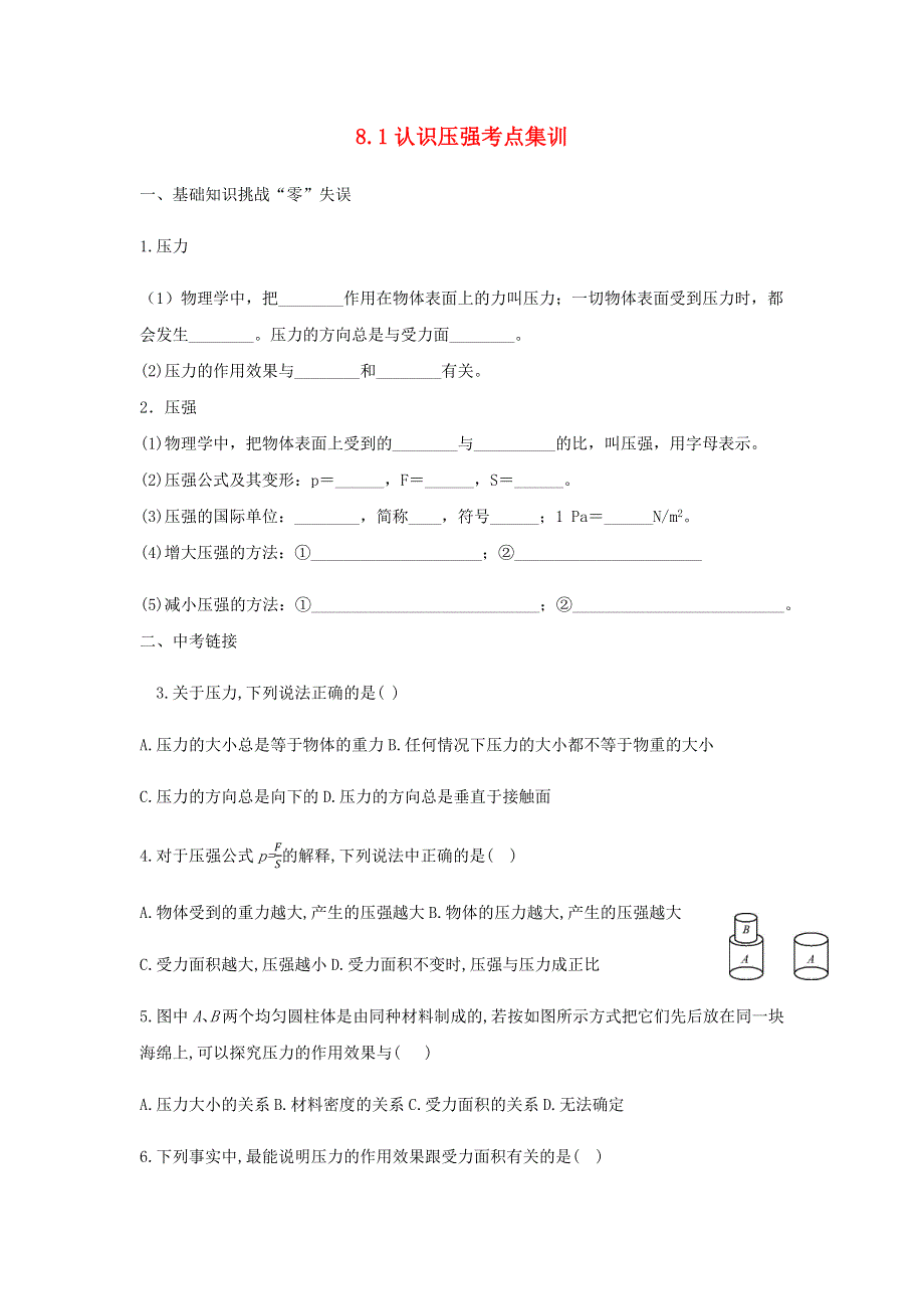 2020春八年级物理下册 8.docx_第1页