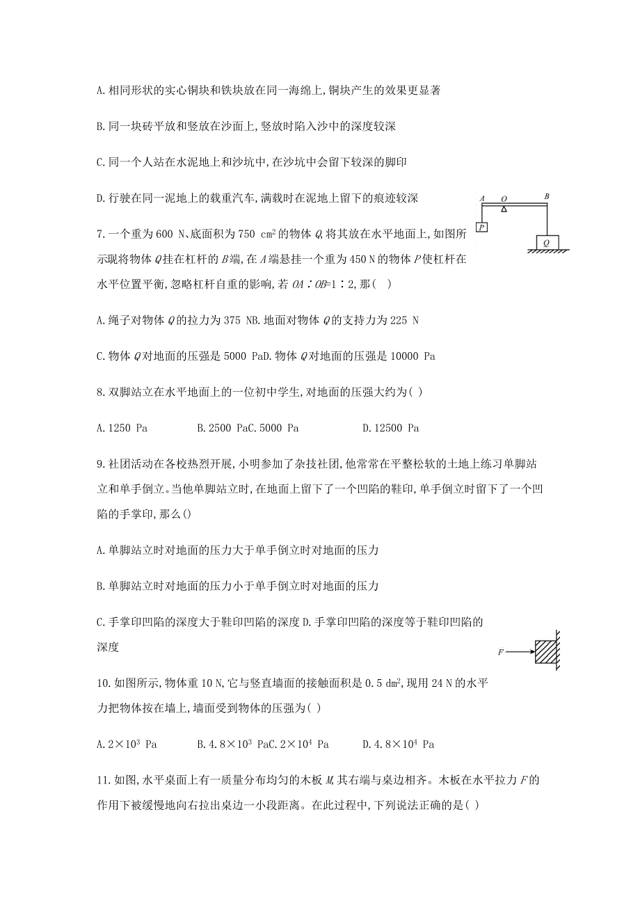 2020春八年级物理下册 8.docx_第2页