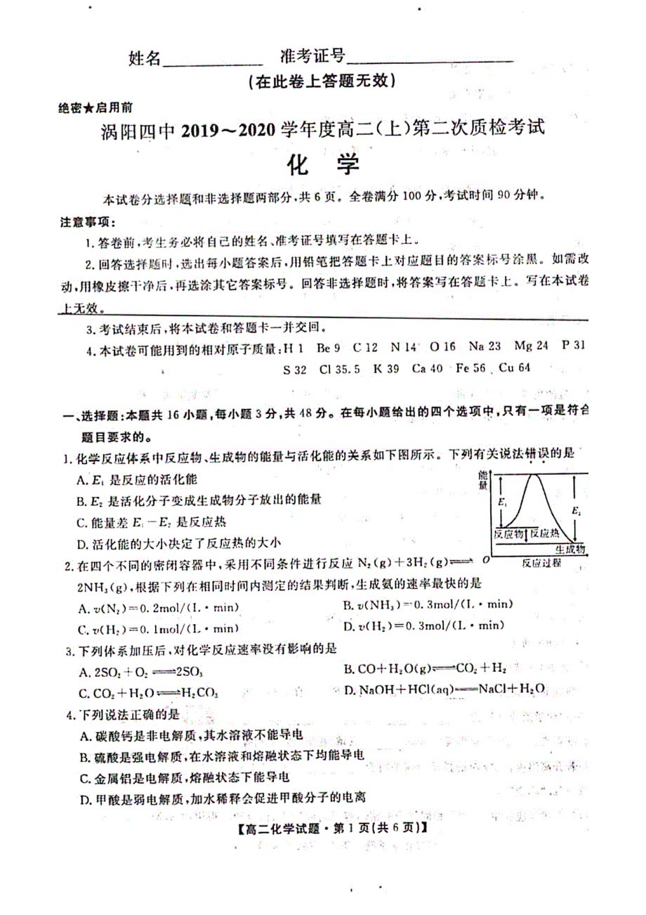 安徽省亳州市涡阳第四中学2019-2020学年高二上学期第二次质检考试化学试题 PDF版含答案.pdf_第1页