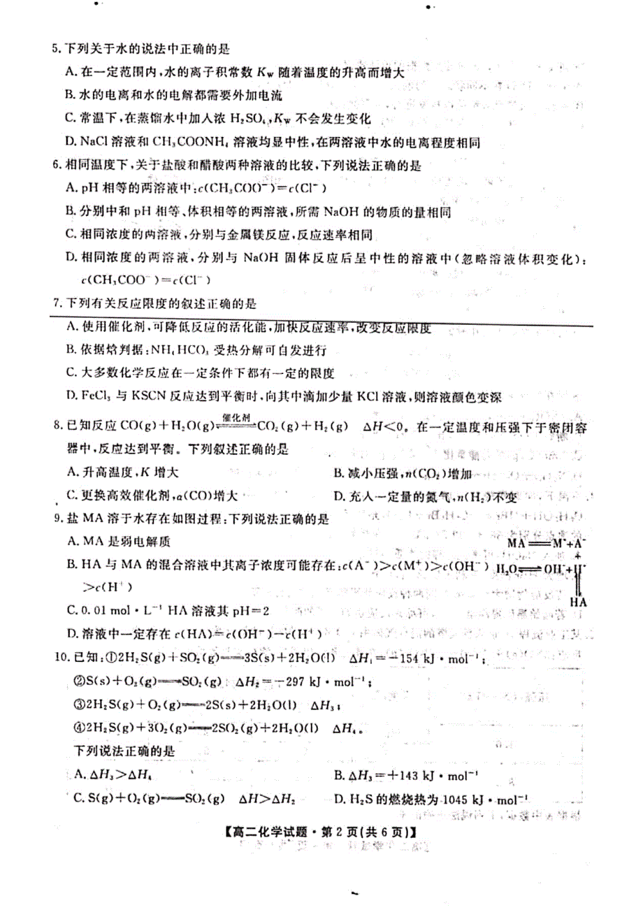 安徽省亳州市涡阳第四中学2019-2020学年高二上学期第二次质检考试化学试题 PDF版含答案.pdf_第2页