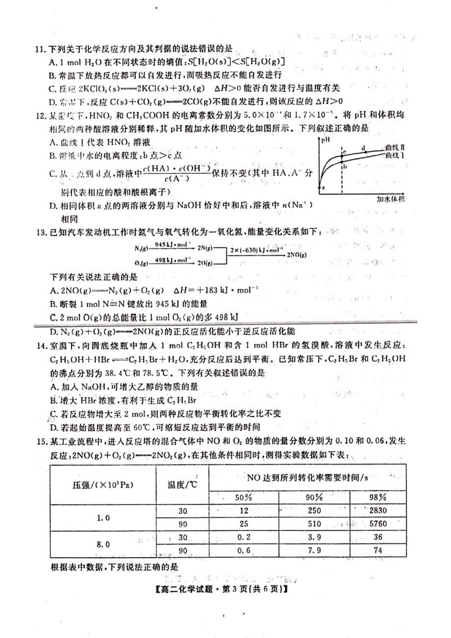 安徽省亳州市涡阳第四中学2019-2020学年高二上学期第二次质检考试化学试题 PDF版含答案.pdf_第3页