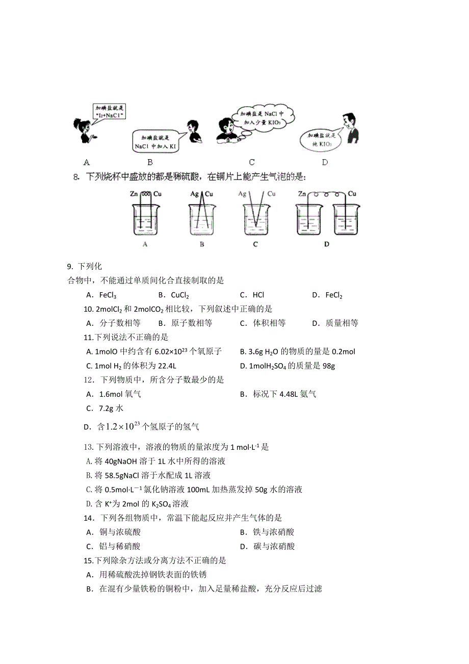 福建省福州八中11-12学年高二上学期期中考试 化学（文）试题.doc_第2页