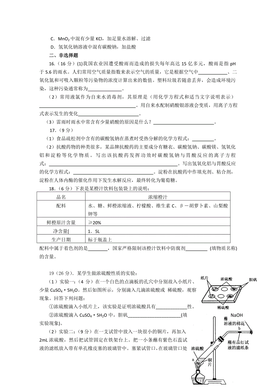 福建省福州八中11-12学年高二上学期期中考试 化学（文）试题.doc_第3页