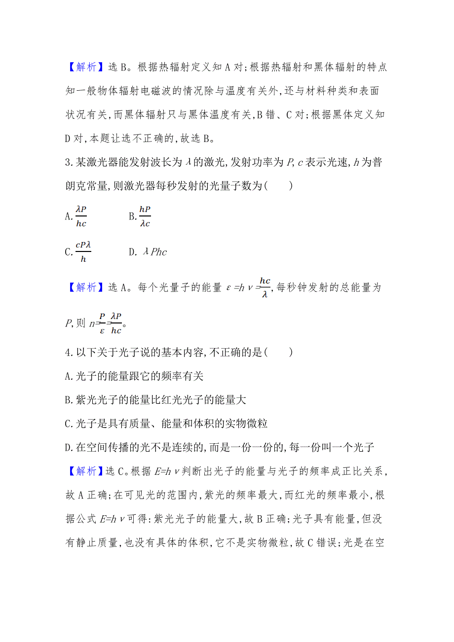 （新教材）2021-2022学年高中物理人教版必修第三册作业：13-5 能量量子化 WORD版含解析.doc_第2页