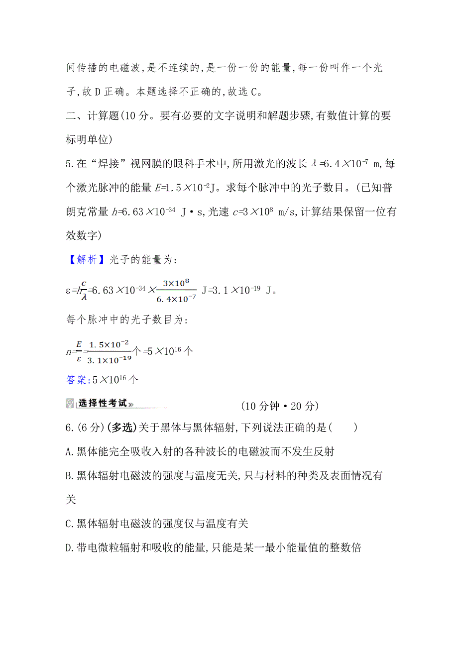 （新教材）2021-2022学年高中物理人教版必修第三册作业：13-5 能量量子化 WORD版含解析.doc_第3页