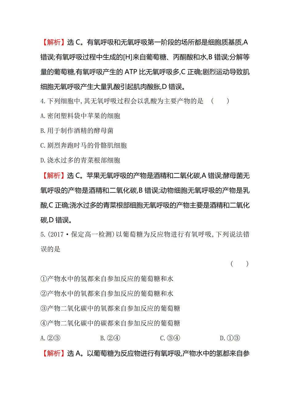 2018-2019学年高中生物人教版必修一练习：第五章 第三节 ATP的主要来源—细胞呼吸 课时达标训练 5-3-2 WORD版含答案.doc_第2页