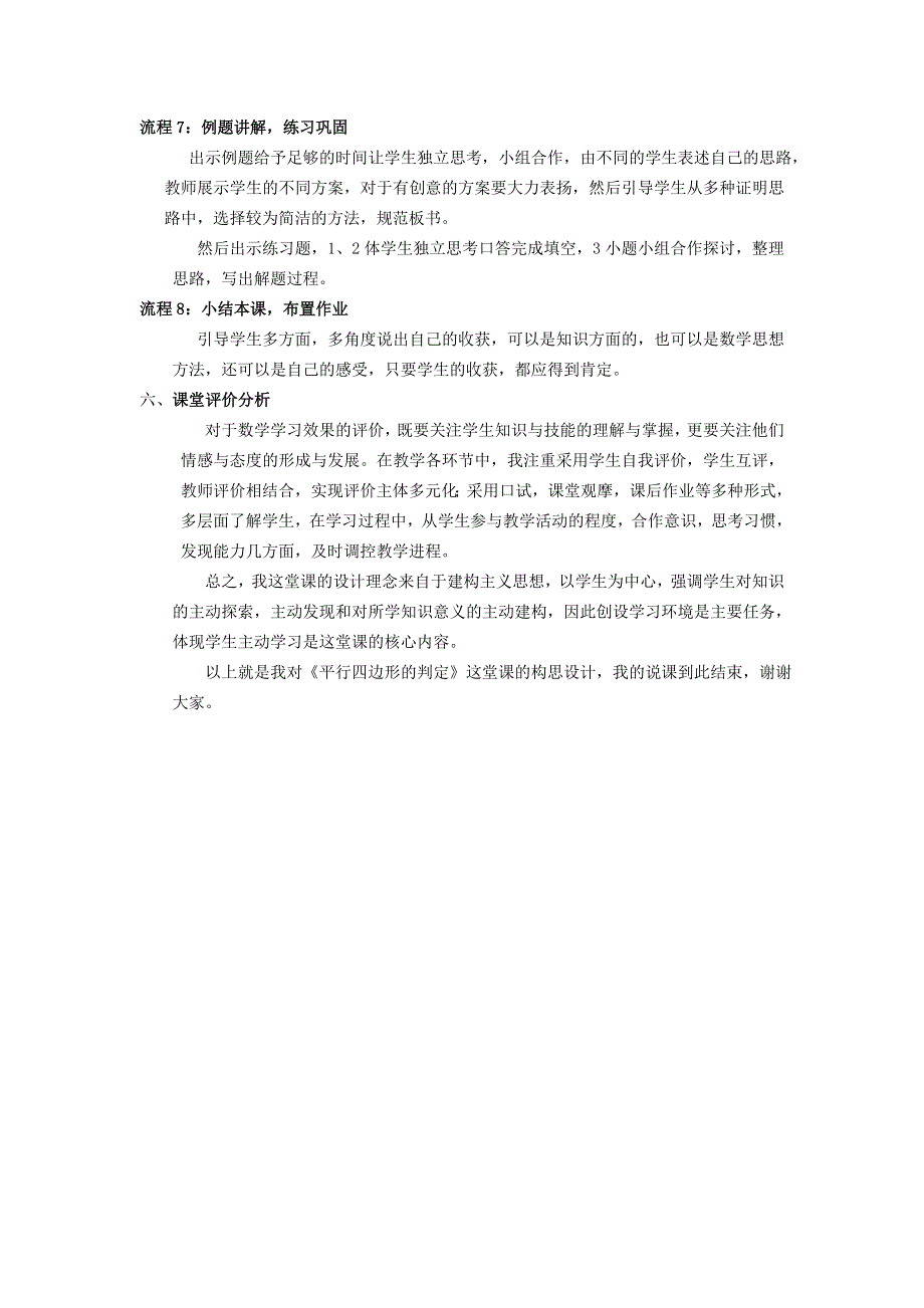 2022春八年级数学下册 第18章 平行四边形18.2 平行四边形的判定第1课时 由边的关系判定平行四边形说课稿（新版）华东师大版.doc_第3页