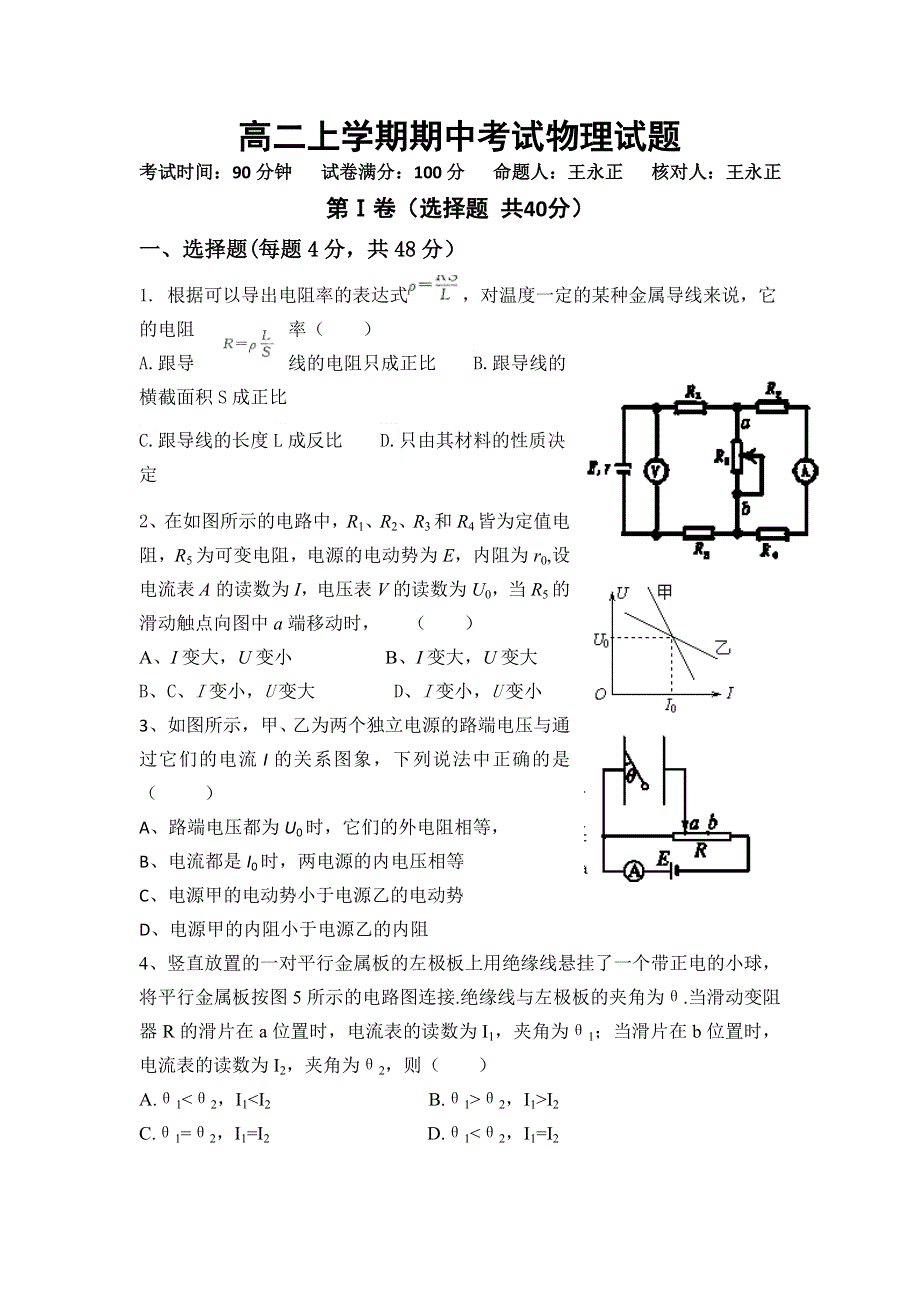 河南省三门峡市陕州中学2012-2013学年高二上学期期中考试物理试题 WORD版无答案.doc_第1页