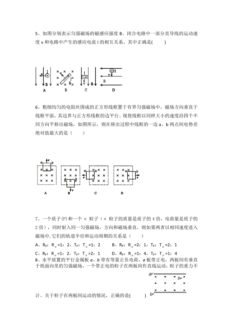 河南省三门峡市陕州中学2012-2013学年高二上学期期中考试物理试题 WORD版无答案.doc_第2页