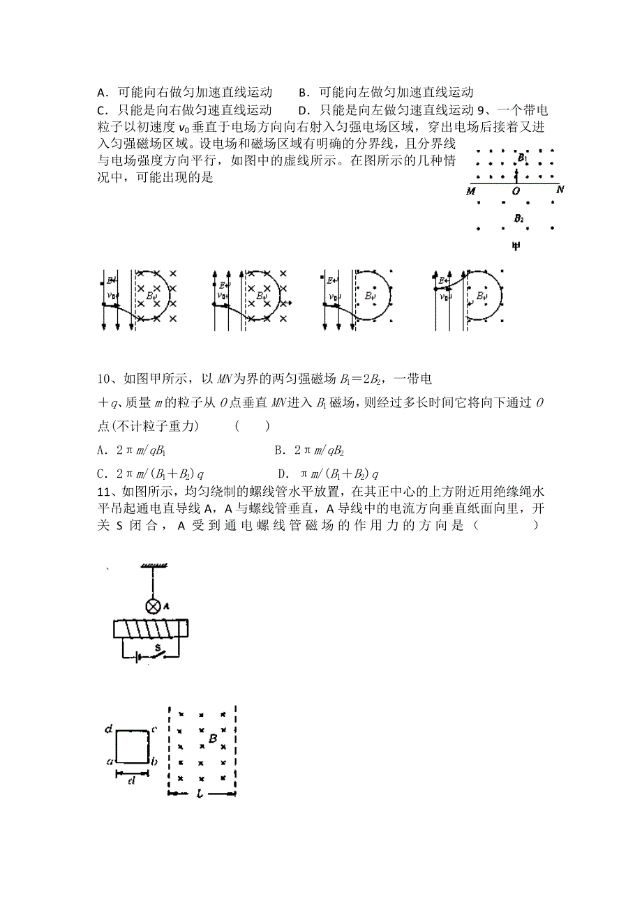 河南省三门峡市陕州中学2012-2013学年高二上学期期中考试物理试题 WORD版无答案.doc_第3页