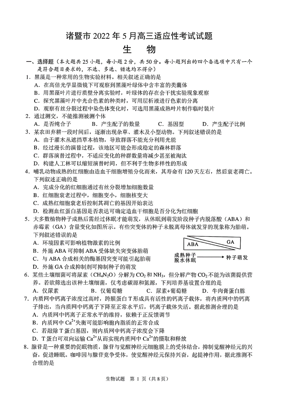 浙江省诸暨市2021-2022学年高三下学期5月适应性测试（2022届诸暨二模）生物WORD版含答案.pdf_第1页