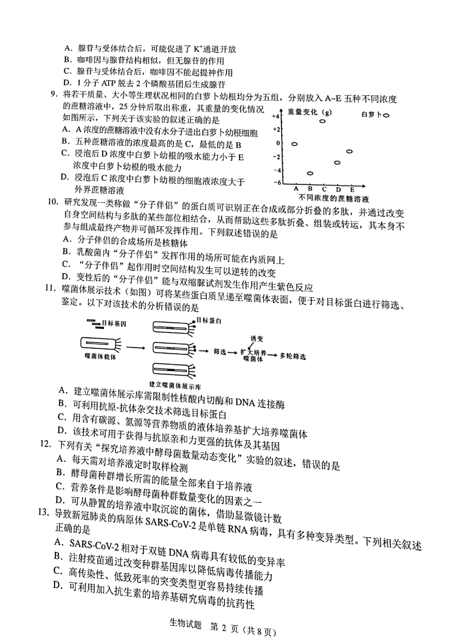 浙江省诸暨市2021-2022学年高三下学期5月适应性测试（2022届诸暨二模）生物WORD版含答案.pdf_第2页